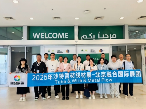 2025沙特管材線材展盛大開幕，行業(yè)盛會開啟新篇